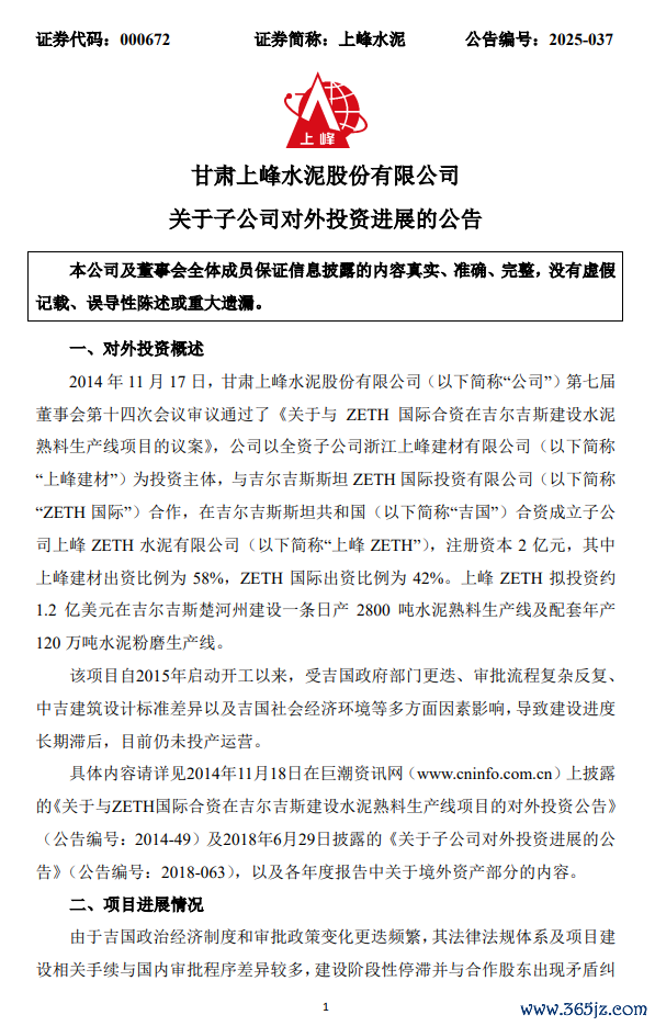 配资排名 上峰水泥全资子公司海外投资项目建设进度滞后